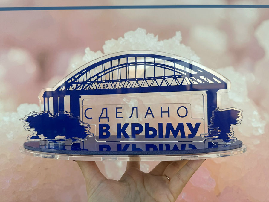 Сделано в Крыму 